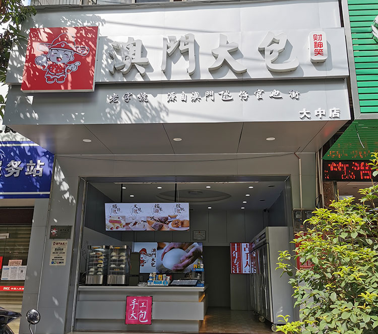 岑溪6分店开业